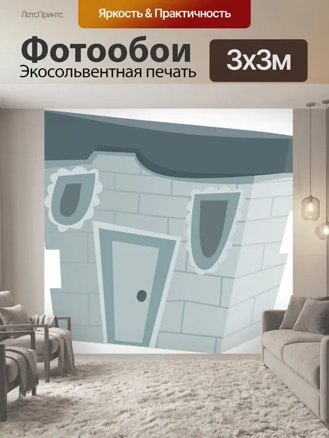 Фотообои Дом