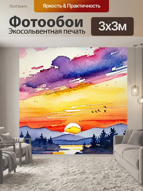 Фотообои закат солнца джогин