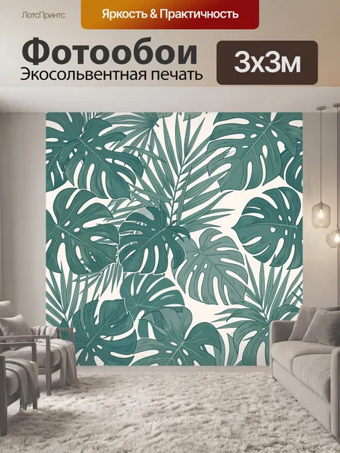Фотообои Тропические листья в ботаническом стиле
