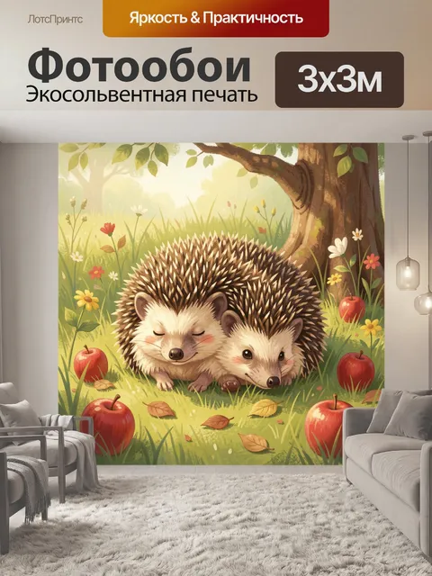Фотообои Два ежика в яблоневом саду