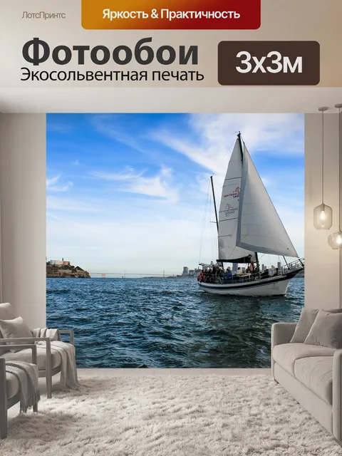 Фотообои Яхты