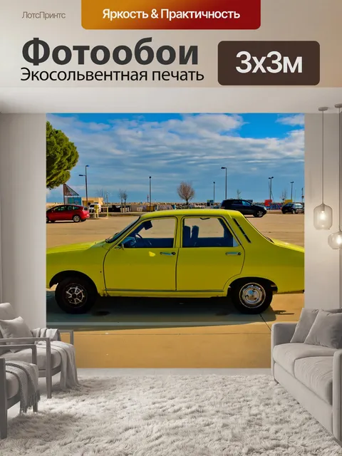 Фотообои Автомобиль