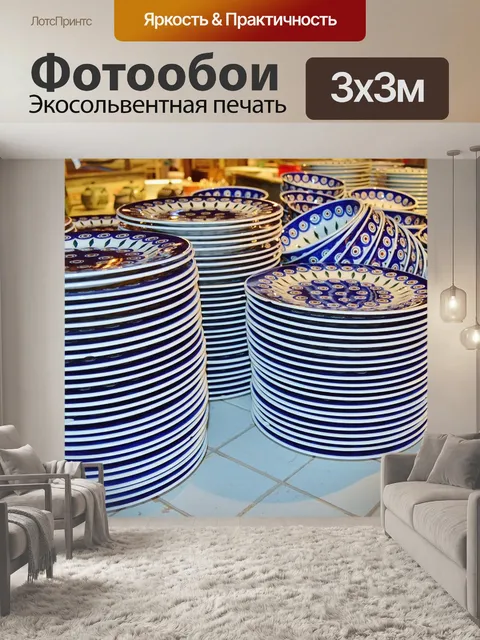 Фотообои Тарелка