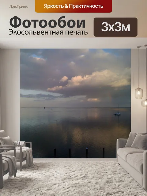 Фотообои Буря