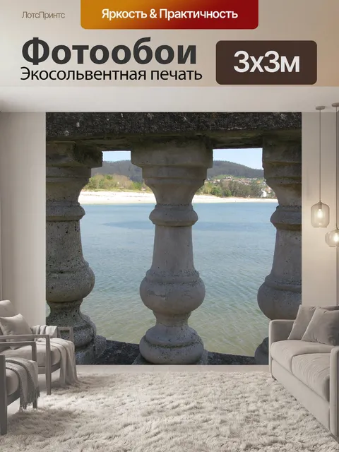 Фотообои Море