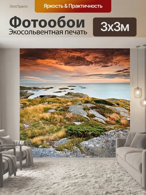 Фотообои Море