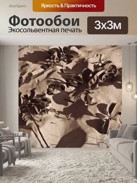 Фотообои Розовые тонированные пляжные растения