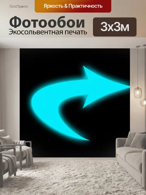 Фотообои неон