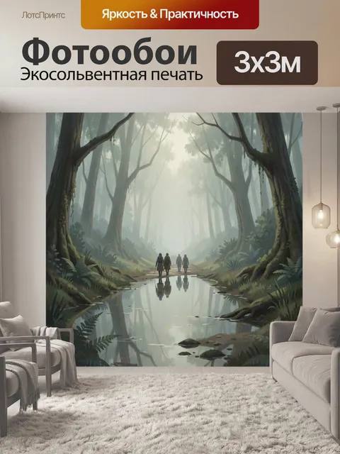 Фотообои Туманная аллея в лесу у воды