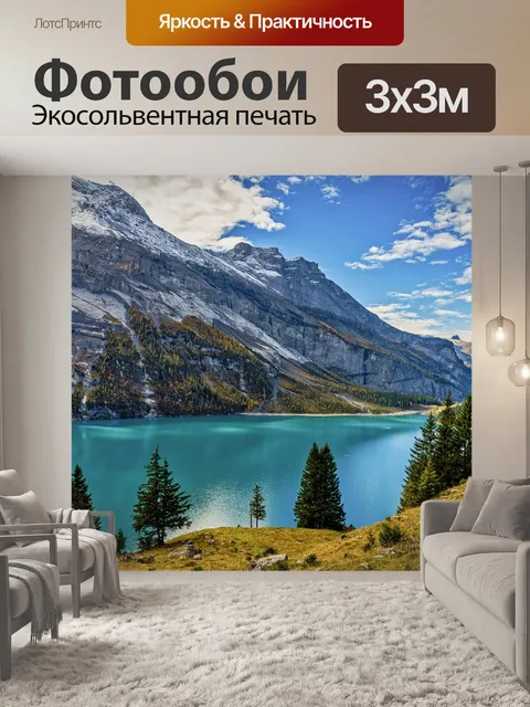 Фотообои Горы
