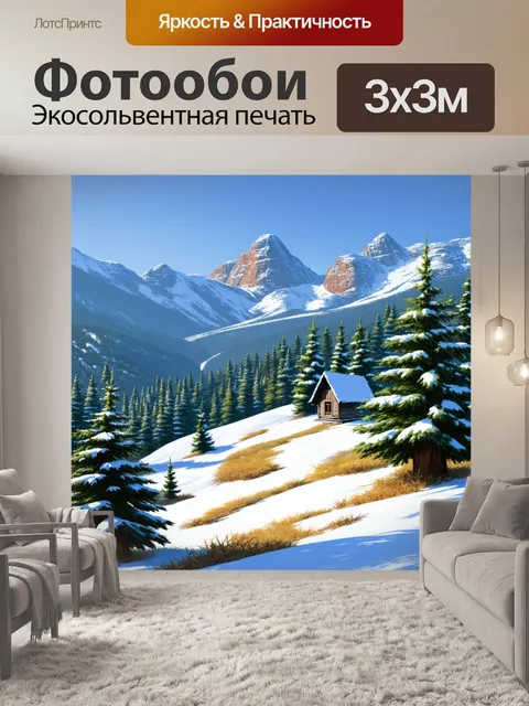 Фотообои пейзаж с заснеженными горами и холмами