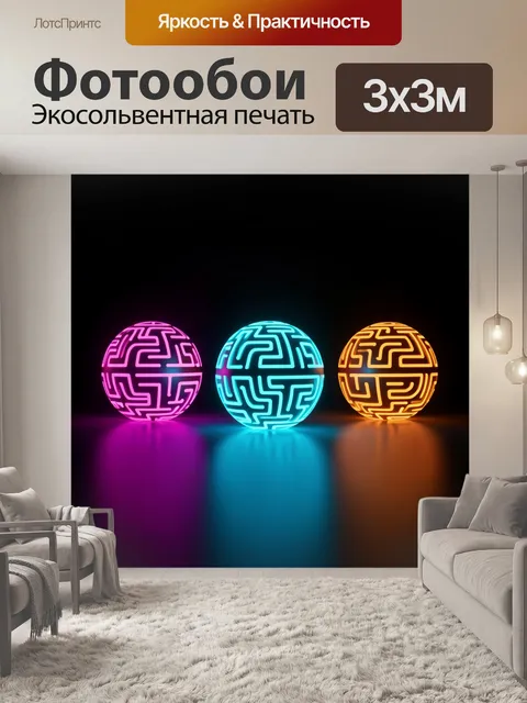 Фотообои Неоновые сферы с узором