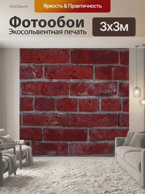 Фотообои Кирпичный фон