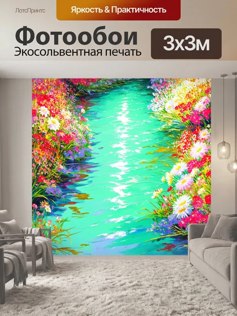 Фотообои мятный цвет, показывающие мятную реку с волнами, отражающими яркие цветы