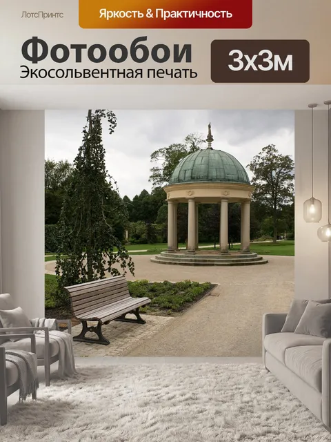 Фотообои Лужайка