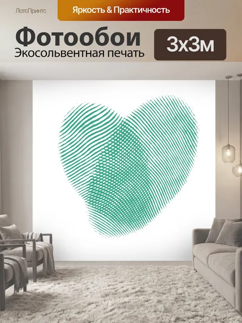 Фотообои Отпечаток сердца png