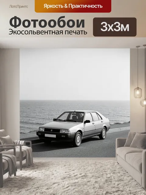 Фотообои Ретро седан у моря