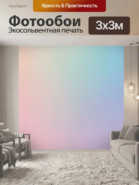Фотообои градиент нежных пастельных цветов, создающий атмосферу уюта и спокойствия