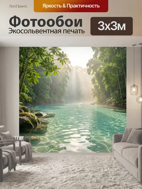 Фотообои Тропическая лагуна в джунглях