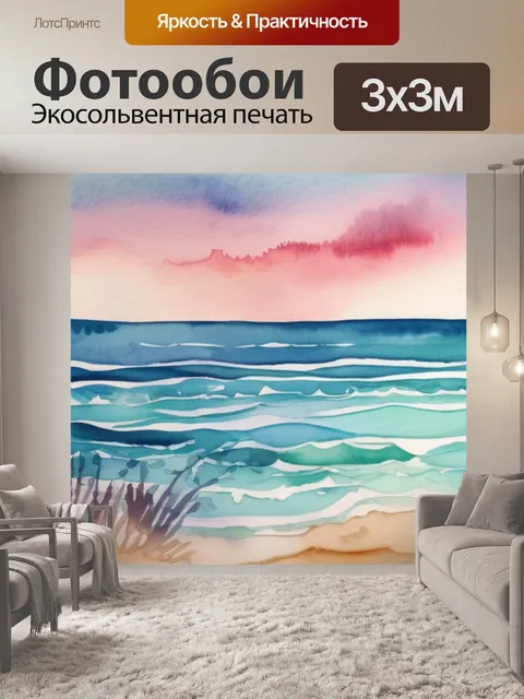 Фотообои море что означает