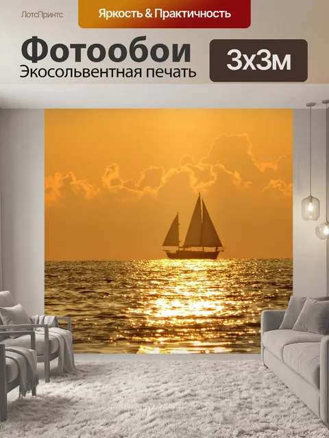 Фотообои Лодка
