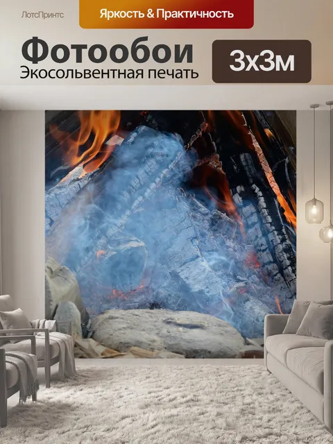 Фотообои Огонь