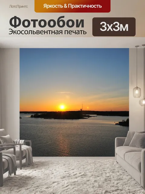Фотообои Закат