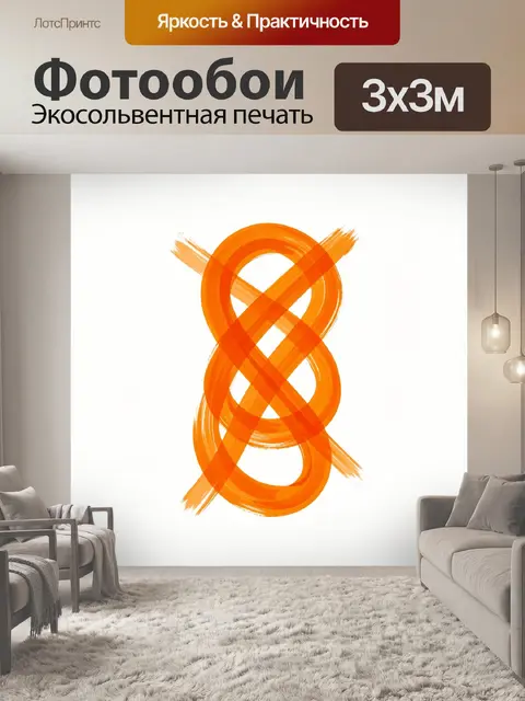 Фотообои Оранжевая абстракция с мазками