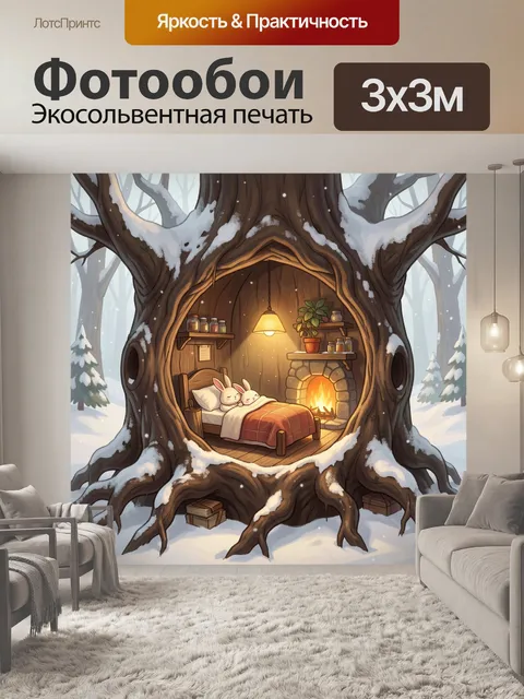 Фотообои Уютный зимний домик в дереве