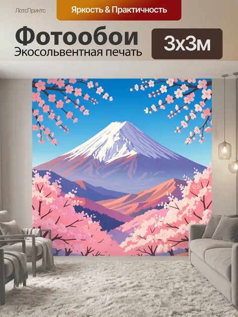 Фотообои Фудзияма среди цветущей сакуры