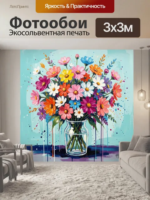 300 × 300 см · Экосольвентная печать