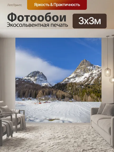 Фотообои Горы Шамони, Альпы