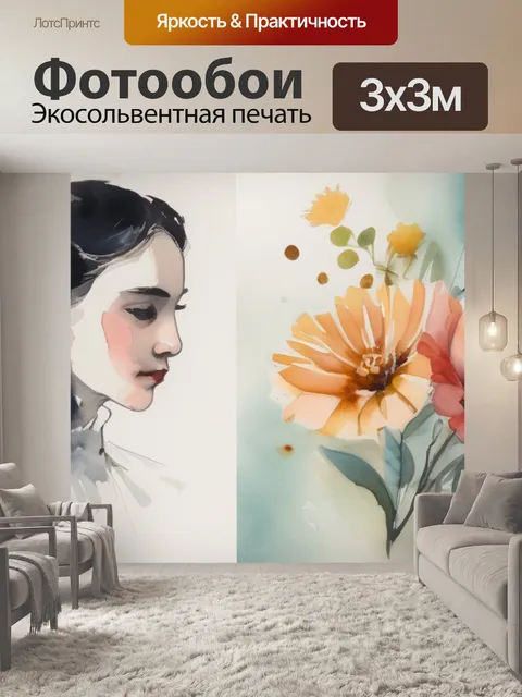 Фотообои дама с цветком