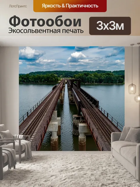 Фотообои Железная дорога