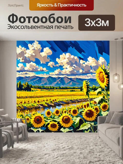 Фотообои " прованс": поля солнечного подсолнечника с яркими желтыми цветами