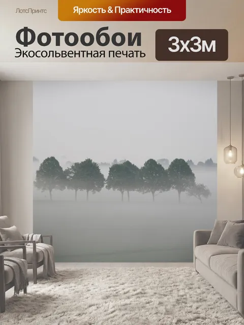 Фотообои Деревья