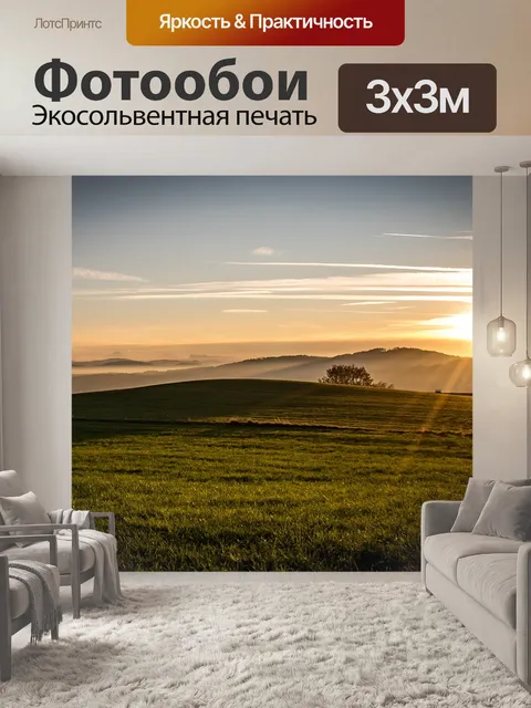 Фотообои Заход солнца