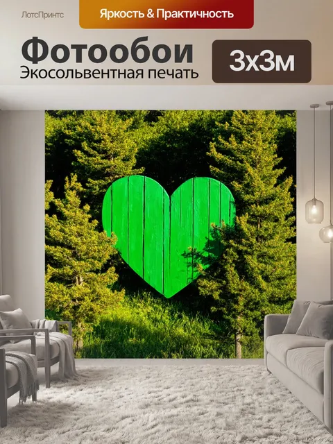 Фотообои сердце, раскрашенное изумрудной краской, окруженное маленькими деревьями и кустами на поле