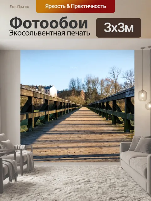 Фотообои Мост