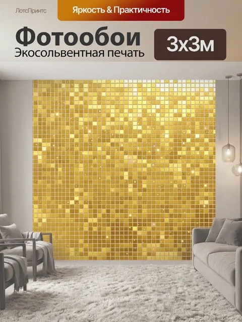 Фотообои Золотая мозаика с мерцающими искрами