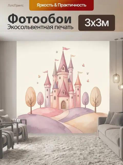 Фотообои Сказочный замок среди деревьев