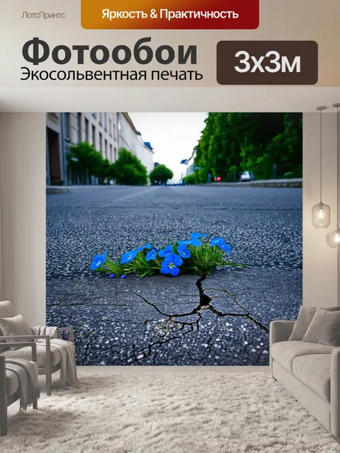 Фотообои перовския в городском ландшафте