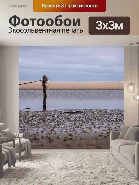 Фотообои Море