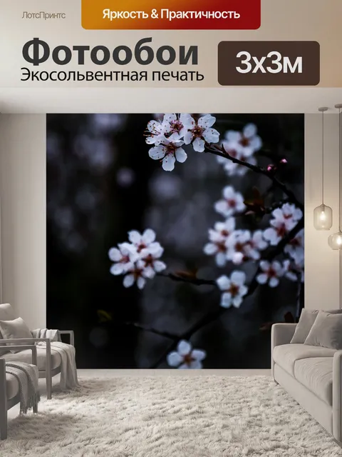 Фотообои Cerasifera