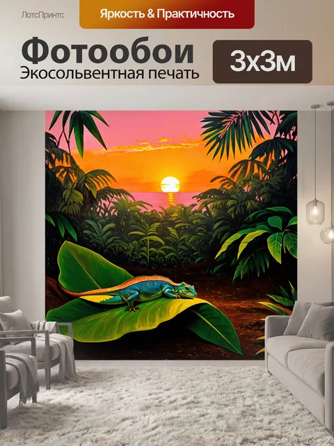 Фотообои сцена вечернего тропического леса с игуаной, покоящейся на большом листе