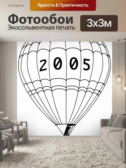 Фотообои Классический воздушный шар