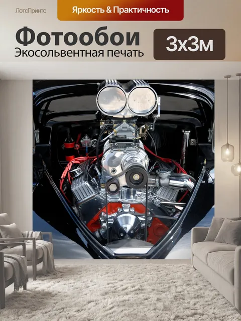 Фотообои Высокая производительность автомобилей