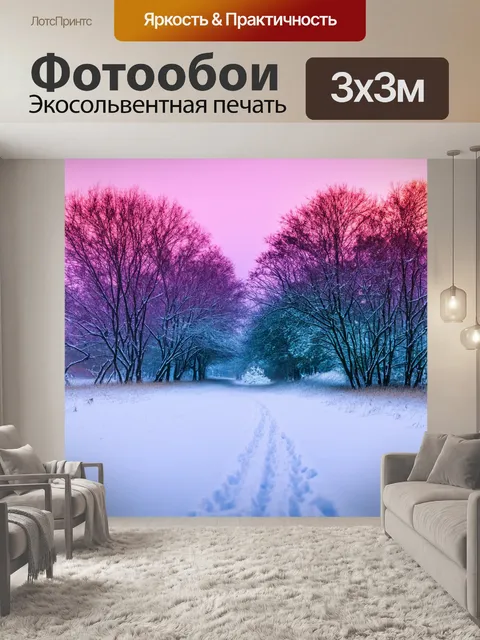 Фотообои градиент зимнего пейзажа