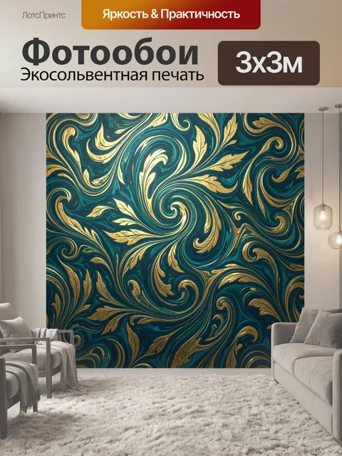 Фотообои Золотые завитки и растительный узор