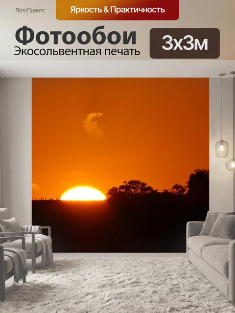 Фотообои Закат
